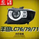 LED Projector Headlight Assembly with Integrated Lens Replacement for 2006-2023 Toyota Land Cruiser LC70 LC71 LC76 LC79 Series, 12V 50W