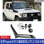 Off-Road Snorkel Kit Air Intake Pipe for 2024 Toyota Land Cruiser LC79 LC76, LLDPE Material