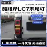 LED Rear Tail Light Assembly for Toyota Land Cruiser LC71 LC78 2005-2025 Brake Lamp Stop Light Replacement