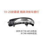 Side Mirror Turn Signal Light Indicator Lamp Replacement for Toyota Land Cruiser Prado LC150, 81740-60090 81730-60120
