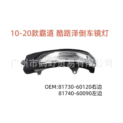 Side Mirror Turn Signal Light Indicator Lamp Replacement for Toyota Land Cruiser Prado LC150, 81740-60090 81730-60120 Side Mirror Turn Signal Light Indicator Lamp Replacement for Toyota Land Cruiser Prado LC150, 81740-60090 81730-60120