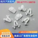 Interior Door Panel & Dashboard Trim Retainer Clip 67771-58010 for Toyota RAV4 Corolla Highlander Sequoia Lexus GX460 LX570