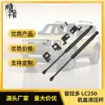 Front Hood Hydraulic Lift Struts for 2024 Toyota Land Cruiser Prado LC250, Automatic Engine Cover Support Rods