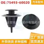 Door Moulding & Rocker Panel Trim Clip 75493-60020 for Lexus GX470 Toyota Camry Corolla Land Cruiser Prado