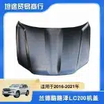 Aluminum Front Engine Hood Bonnet Replacement for 2016 Land Cruiser LC200, Original Style