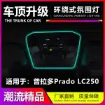 Roof Ceiling Ambient Lighting Kit with RGB Dreamcolor for Toyota Prado LC250, Interior Welcome Atmosphere Light Strip