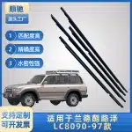 4PCS Outer Door Window Weatherstrip Seal Trim Belt Set for Toyota Land Cruiser LC80 1990-1997, OEM 75710-60021 75720-60021