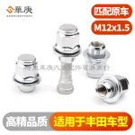M12x1.5 Wheel Lug Nut Alloy Steel Bolt for Toyota Corolla Camry Reiz Vios Yaris Levin