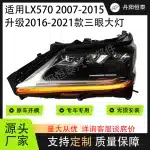 LED Headlight Assembly Upgrade for 2007-2015 Lexus LX570, DRL Dynamic Sequential Turn Signals, 16-21 Style Conversion