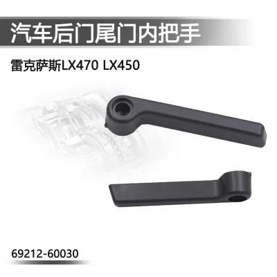 Rear Tailgate Inner Hatch Door Handle 69212-60030 for Lexus LX470 1998-2005, LX450 1996-1997 Rear Tailgate Inner Hatch Door Handle 69212-60030 for Lexus LX470 1998-2005, LX450 1996-1997