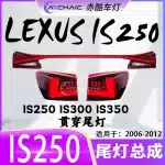 Full-Width LED Tail Light Assembly for 2006-2012 Lexus IS250 IS300 IS350, Smoked Housing Rear Stop Lamp Decoration