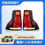 LED Rear Taillight Assembly with Sequential Turn Signals for 2010-2022 Toyota Land Cruiser Prado LC150 FJ150, Smoked Red Lens