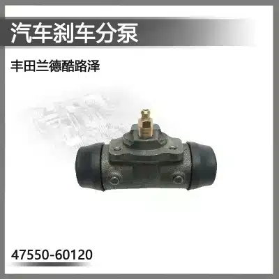 Rear Brake Wheel Cylinder Assembly 47550-60120 for Toyota Land Cruiser HZJ79 Pickup, Aluminum Alloy Rear Brake Wheel Cylinder Assembly 47550-60120 for Toyota Land Cruiser HZJ79 Pickup, Aluminum Alloy