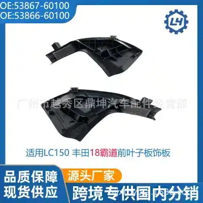Front Fender Side Trim Seal Panel Set (Left & Right) for Toyota Land Cruiser Prado LC150 2018-2023, Replaces 53867-60100 53866-60100