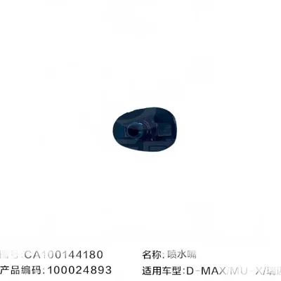 Jiangxi Isuzu Ruimai Windshield Washer Nozzle – Part No. 5207030-0227-001 Jiangxi Isuzu Ruimai Windshield Washer Nozzle – Part No. 5207030-0227-001