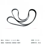 JMC Engine Drive Belt for JX4D23A6L 2.3L Diesel Engine (P2W9-6C301-BA)