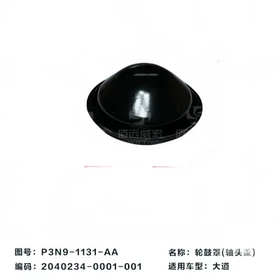 JMC Grand Avenue Front Wheel Dust Cover – Part No. 3103025-0098-001 JMC Grand Avenue Front Wheel Dust Cover – Part No. 3103025-0098-001