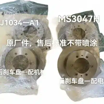 Foton Yutu Rear Brake Disc Assembly – Part No. 3501006-0022-001 Foton Yutu Rear Brake Disc Assembly – Part No. 3501006-0022-001