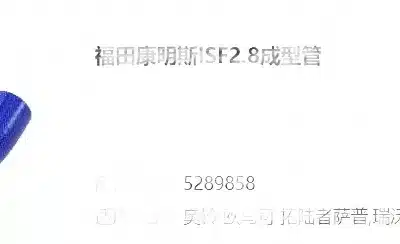 Foton Cummins ISF2.8 Engine Water Pipe – Drawing No. 5289858 Foton Cummins ISF2.8 Engine Water Pipe – Drawing No. 5289858