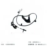 Jiangxi Isuzu Ruimai Front Left ABS Speed Sensor – CA100162031