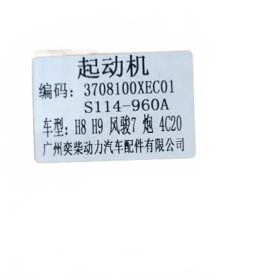 GWM Starter Motor Assembly for GW4C20 2.0L Gasoline Engine (3708100AEC01) GWM Starter Motor Assembly for GW4C20 2.0L Gasoline Engine (3708100AEC01)