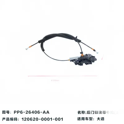 JMC Grand Avenue Rear Right Door Lock Assembly – 6105028-0010-001 PP6-26406-AA JMC Grand Avenue Rear Right Door Lock Assembly – 6105028-0010-001 PP6-26406-AA