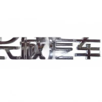 GWM Wingle Tailgate Emblem Badge – Drawing No. 3921013-P00-B1 GWM Wingle Tailgate Emblem Badge – Drawing No. 3921013-P00-B1