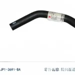 JMC Vigus 3 Power Steering Hydraulic Oil Pipe Assembly – 3406010-1048-001