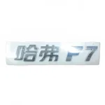 Haval F7 Tailgate Emblem Badge – Part Number 3921101XKQ00A