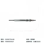 Changan SC20 2.0L Glow Plug Assembly – Part No. 3769121-0258-001 (C00075448)