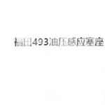 BAIC Foton BJ493ZQ3 Engine Oil Pressure Sensor Seat Assembly – E049302000015