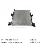 JMC Grand Avenue Radiator Assembly – 1301010-0937-001 (PP6-8C342-AC)