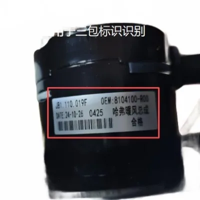 Haval H9 Blower Motor Assembly – Part No. 8100172XKV08A / 8101220-0125-002 Haval H9 Blower Motor Assembly – Part No. 8100172XKV08A / 8101220-0125-002