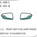 Jiangxi Isuzu Ruimai S Front Fog Light Cover (Right Side) – CA100057120