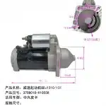 Jiangxi Isuzu Starter Motor for JE4D25Q5A 2.5L Diesel Engine (3708010-V1055R)