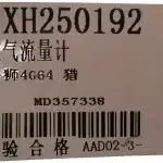 Mitsubishi Air Flow Sensor (MAF) MD357338 for 4G64 2.4L Engines