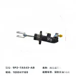 JMC Vigus N351 Clutch Master Cylinder – Part No. 9P2-7A543-AB