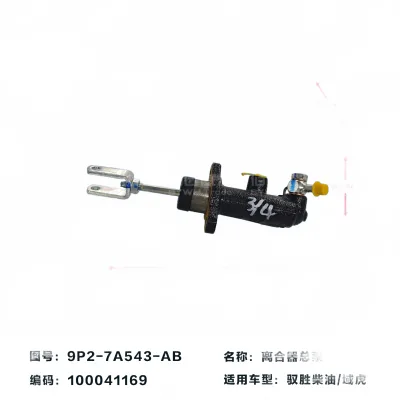 JMC Vigus N351 Clutch Master Cylinder – Part No. 9P2-7A543-AB JMC Vigus N351 Clutch Master Cylinder – Part No. 9P2-7A543-AB
