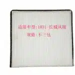 GWM Wingle 3 Cabin Air Filter Core – Part 8107300-P00 8121011-0003-001