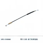 JMC Vigus Front Door Handle Cable (N351) – 9P2-21838AB