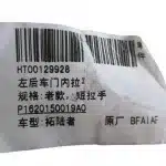 Foton Tunland Rear Left Interior Door Handle Assembly – P1620150019A0