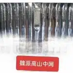 WEY Gaoshan Front Radiator Grille Assembly – Part No. 5509100XMA03A