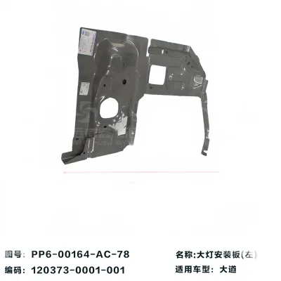 JMC Grand Avenue Headlight Bracket – Left Side (Part No. 3711436-0004-001) JMC Grand Avenue Headlight Bracket – Left Side (Part No. 3711436-0004-001)