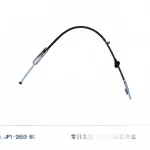 JMC Vigus 3 Front Parking Brake Cable – JP1-2853-BC