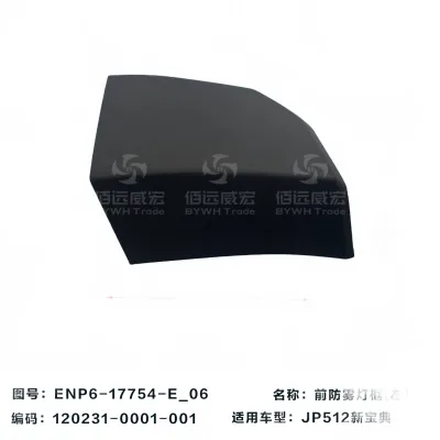 JMC New Baodian (JP512) Front Fog Lamp Cover – Left Side | Part No. 2803049-0038-001 JMC New Baodian (JP512) Front Fog Lamp Cover – Left Side | Part No. 2803049-0038-001