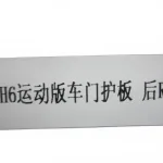 Haval H6 Sport Rear Right Door Exterior Trim Panel – Drawing No. 5006440XKZ36A