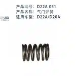 Valve Spring for Nissan / DFSK ZD22TE 2.2L Turbo Diesel Engine – 1007016-0020-001
