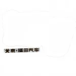 Foton Tunland Tailgate Emblem Badge – Part No. P1857030001A1
