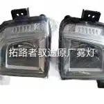 Foton Yutu Front Left Fog Light Assembly – P1371020102A0 / 3711019-0027-001