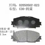 Haval H1 (Red Label) Front Brake Pad Set – Part 3501140-G08